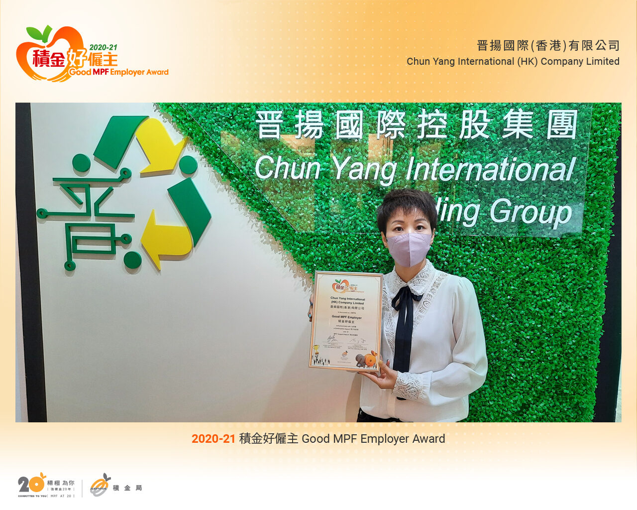 Chun Yang was awarded Good MPF Employer Award 2020-2021